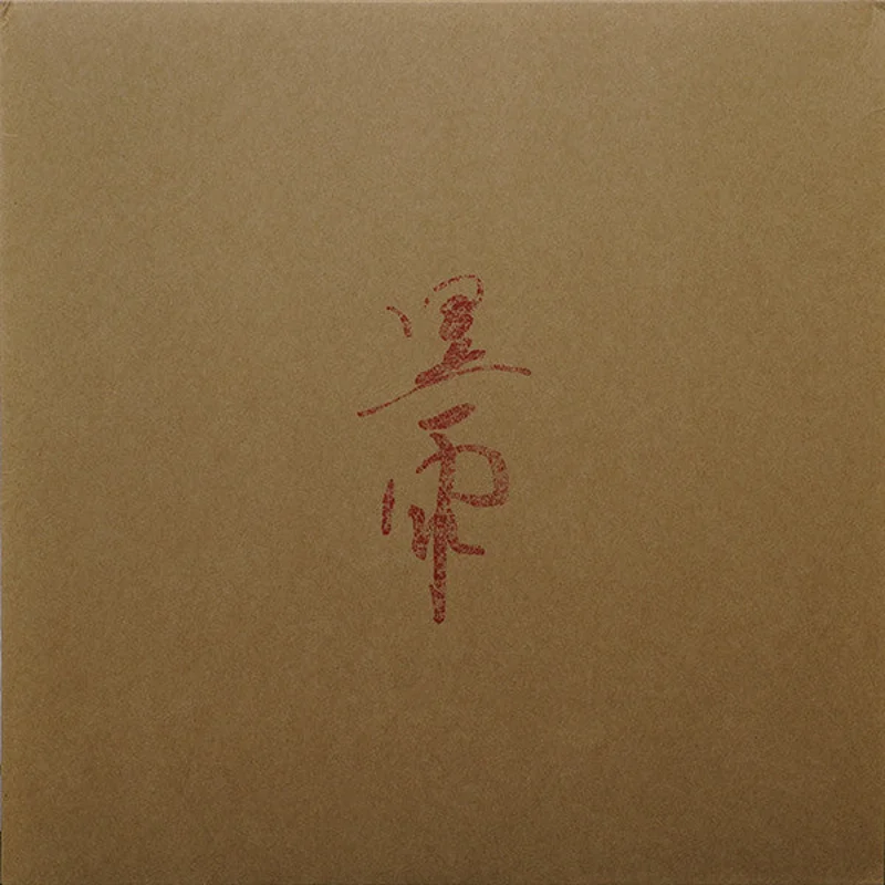 Black Rain: Protoplasm 12"