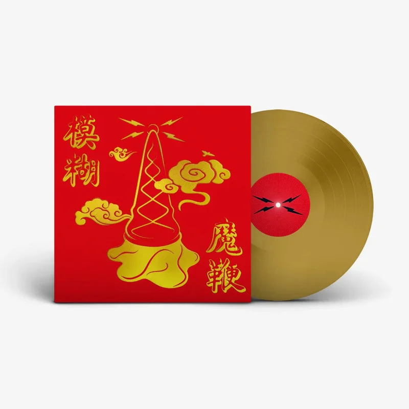 BLUR 'THE MAGIC WHIP' 10TH ANNIVERSARY LP - HALF SPEED - GOLD
