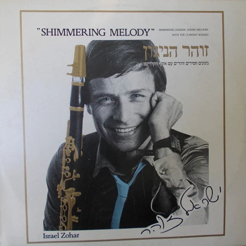 Israel Zohar: Shimmering Melody 12"
