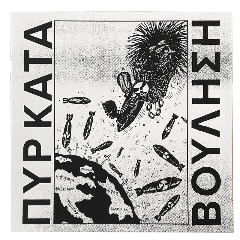 (Pyr Kata Voulisi): 12"
