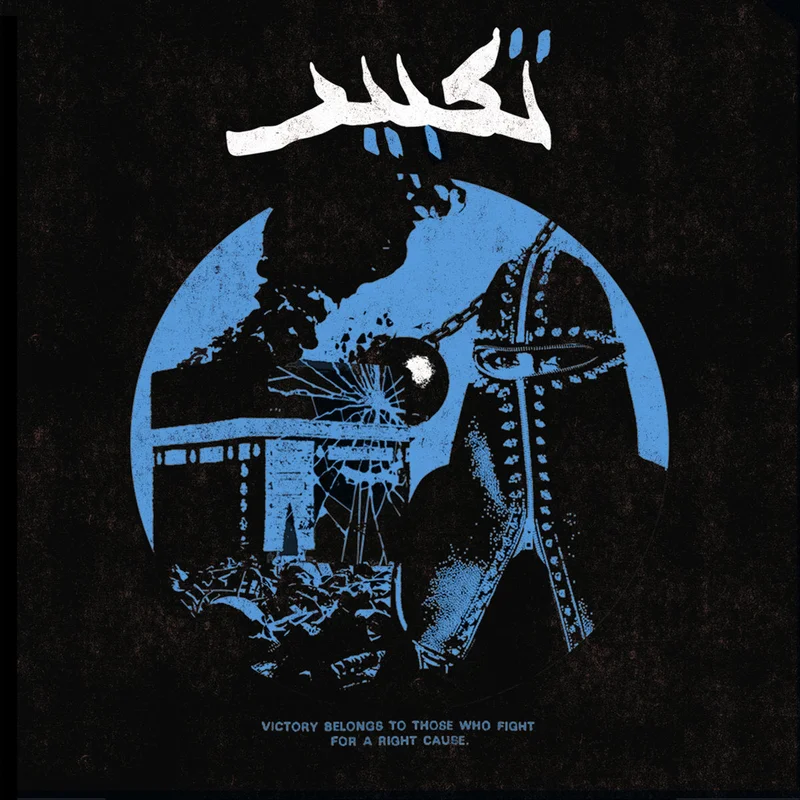 Taqbir: Victory Belongs To Those Who Fight For A Right Cause 7" Black Vinyl
