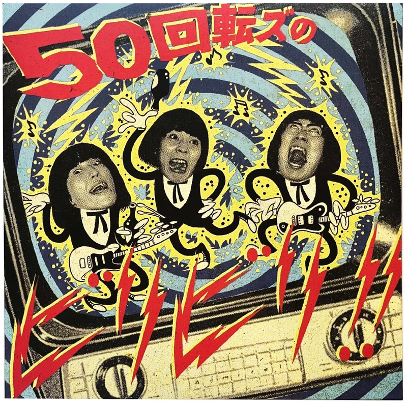The 50 Kaitenz: No Biribiri!! 12"