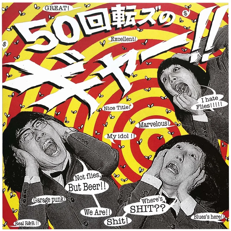 The 50 Kaitenz: No Gyaaa!! 12"