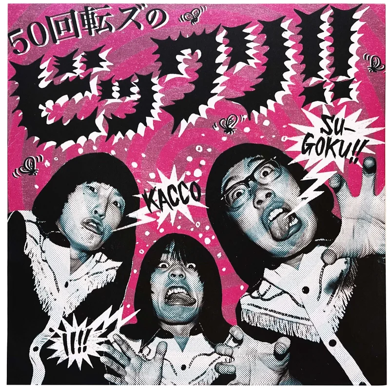 The 50 Kaitenz: The 50 Kaitenz No Bikkuri 12"